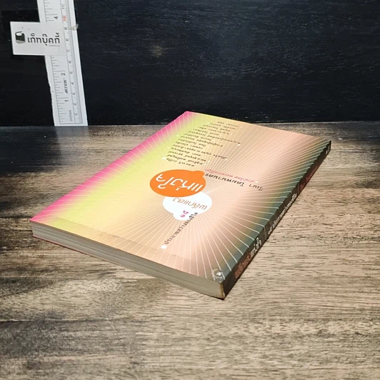 หนังสือ ผลึกแสงแห่งใจ รูปที่ 5