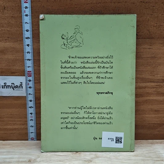 หนังสือ คู่มือมนุษย์ รูปที่ 2