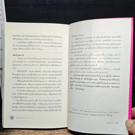 หนังสือ ผลึกแสงแห่งใจ รูปที่ 8