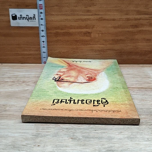 หนังสือ คู่มือมนุษย์ รูปที่ 5