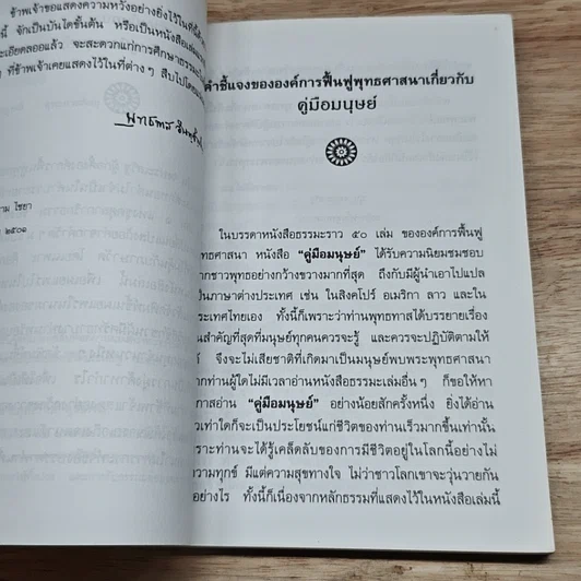 หนังสือ คู่มือมนุษย์ รูปที่ 6