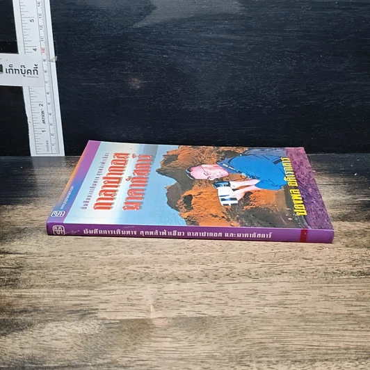 หนังสือ กาลาปากอส มาดากัสการ์ รูปที่ 3