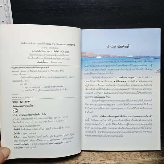 หนังสือ กาลาปากอส มาดากัสการ์ รูปที่ 6