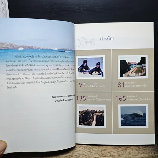 หนังสือ กาลาปากอส มาดากัสการ์ รูปที่ 7
