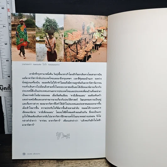 หนังสือ กาลาปากอส มาดากัสการ์ รูปที่ 9