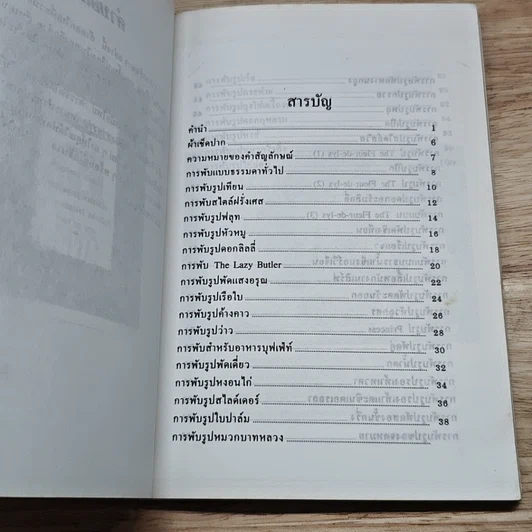หนังสือ ศิลปะการพับผ้าเช็ดปาก รูปที่ 6