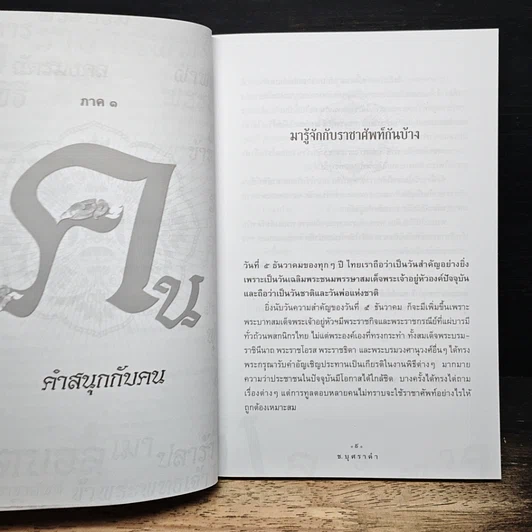 หนังสือ ภาษาพาสนุก รูปที่ 8
