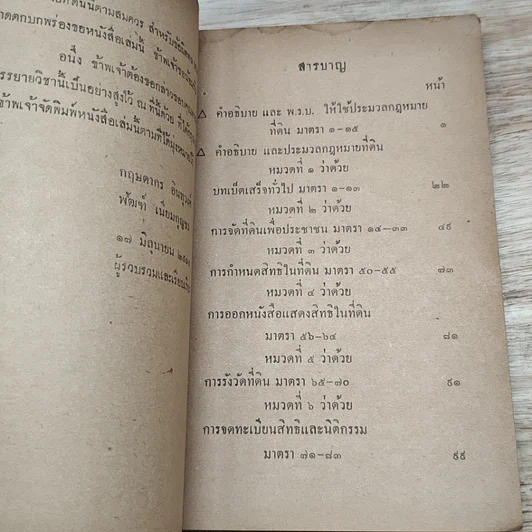 หนังสือ รวมกฎหมายที่ดิน รูปที่ 6