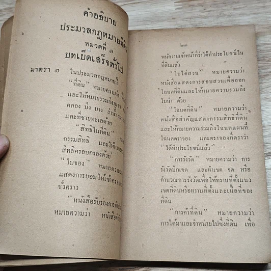 หนังสือ รวมกฎหมายที่ดิน รูปที่ 7