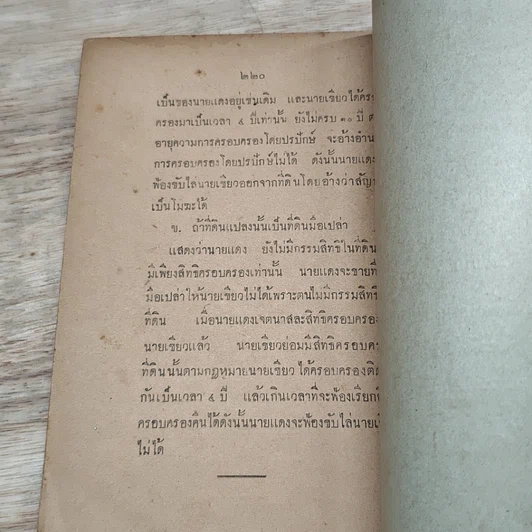 หนังสือ รวมกฎหมายที่ดิน รูปที่ 8