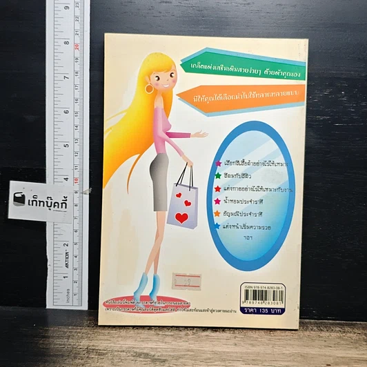 หนังสือ Mix'n Match แต่งตัวให้ดูดี เสริมราศีเพิ่มเสน่ห์ นำชีวิตสู่ความรุ่งเรือง รูปที่ 2