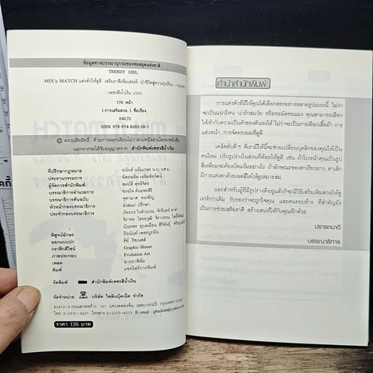 หนังสือ Mix'n Match แต่งตัวให้ดูดี เสริมราศีเพิ่มเสน่ห์ นำชีวิตสู่ความรุ่งเรือง รูปที่ 6