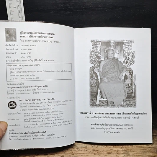 หนังสือ คู่มือการปฏิบัติวิปัสสนากรรมฐาน ตามแนววิปัสสนาวงศ์พระอรหันต์ รูปที่ 6