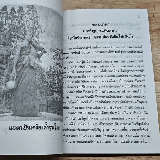 หนังสือ วิธีนั่งสมาธิและถอดจิต พิสูจน์โลกวิญญาณด้วยตนเอง รูปที่ 8