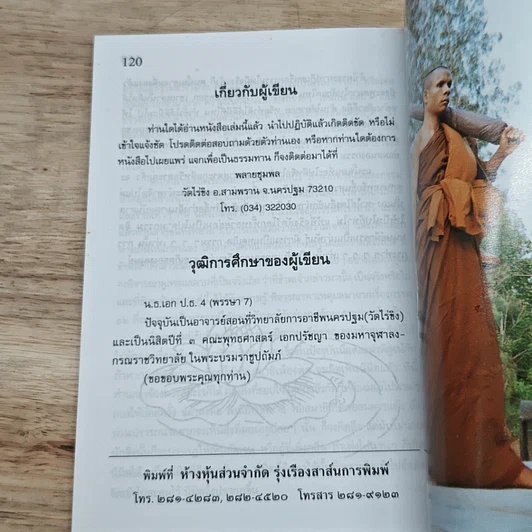 หนังสือ วิธีนั่งสมาธิและถอดจิต พิสูจน์โลกวิญญาณด้วยตนเอง รูปที่ 9
