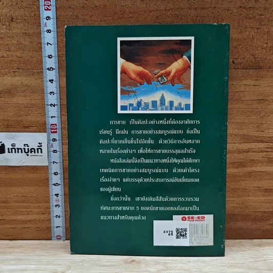 หนังสือ ขายอย่างมืออาชีพ รูปที่ 2