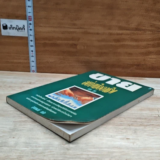 หนังสือ ขายอย่างมืออาชีพ รูปที่ 4