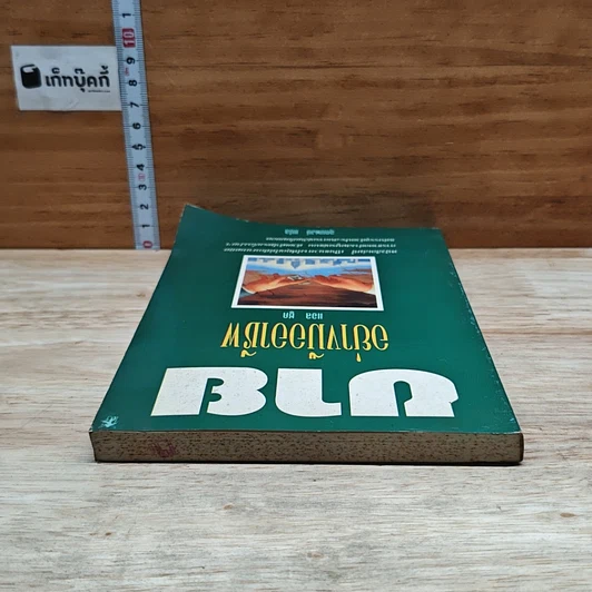 หนังสือ ขายอย่างมืออาชีพ รูปที่ 5