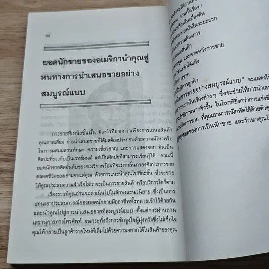 หนังสือ ขายอย่างมืออาชีพ รูปที่ 8