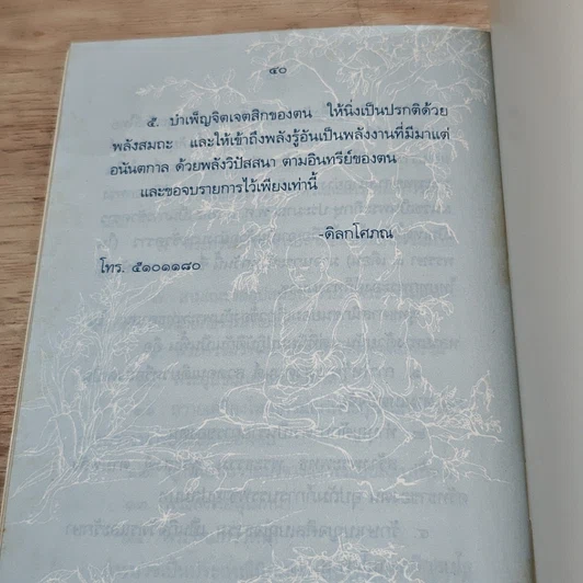 หนังสือ ประเพณีประจำชีวิตเกี่ยวกับคนไทย รูปที่ 7