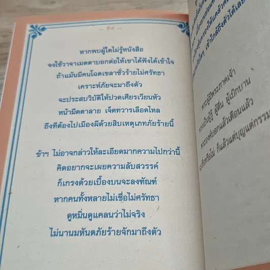 หนังสือ ย้อนรอยกรรม พุทธประศาสิต วันสิ้นโลก องค์พระพุทธเจ้า รูปที่ 8