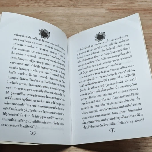 หนังสือ วิธีป้องกัน รักษา บำรุงไต และดวงตา ด้วยสมุนไพร รูปที่ 7