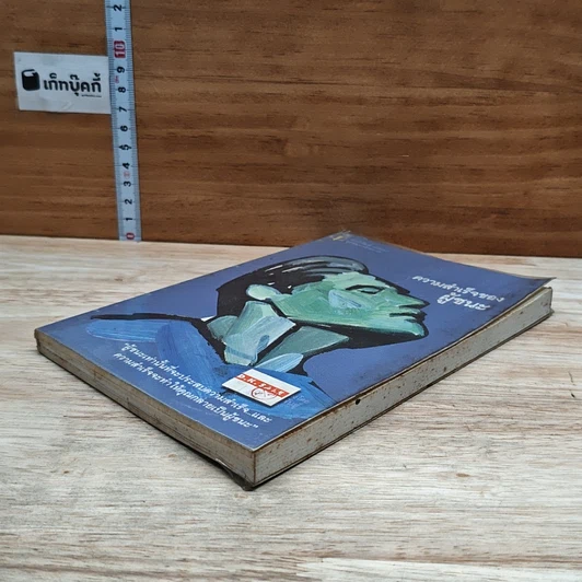หนังสือ ความสำเร็จของผู้ชนะ รูปที่ 4