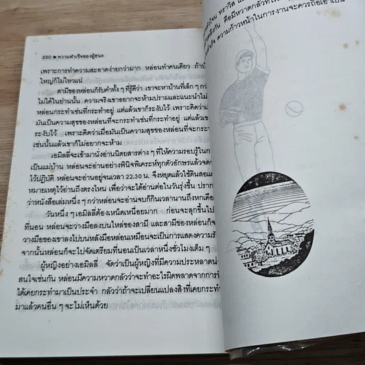 หนังสือ ความสำเร็จของผู้ชนะ รูปที่ 9