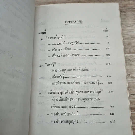 หนังสือ หมอชีวกโกมารภัจจ์ รูปที่ 6