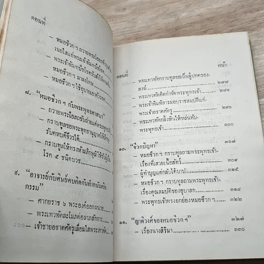 หนังสือ หมอชีวกโกมารภัจจ์ รูปที่ 8