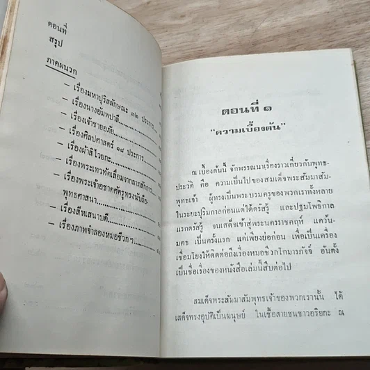 หนังสือ หมอชีวกโกมารภัจจ์ รูปที่ 9