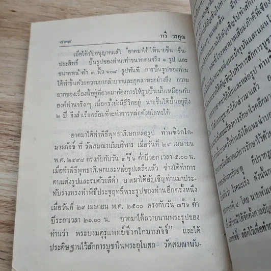 หนังสือ หมอชีวกโกมารภัจจ์ รูปที่ 10