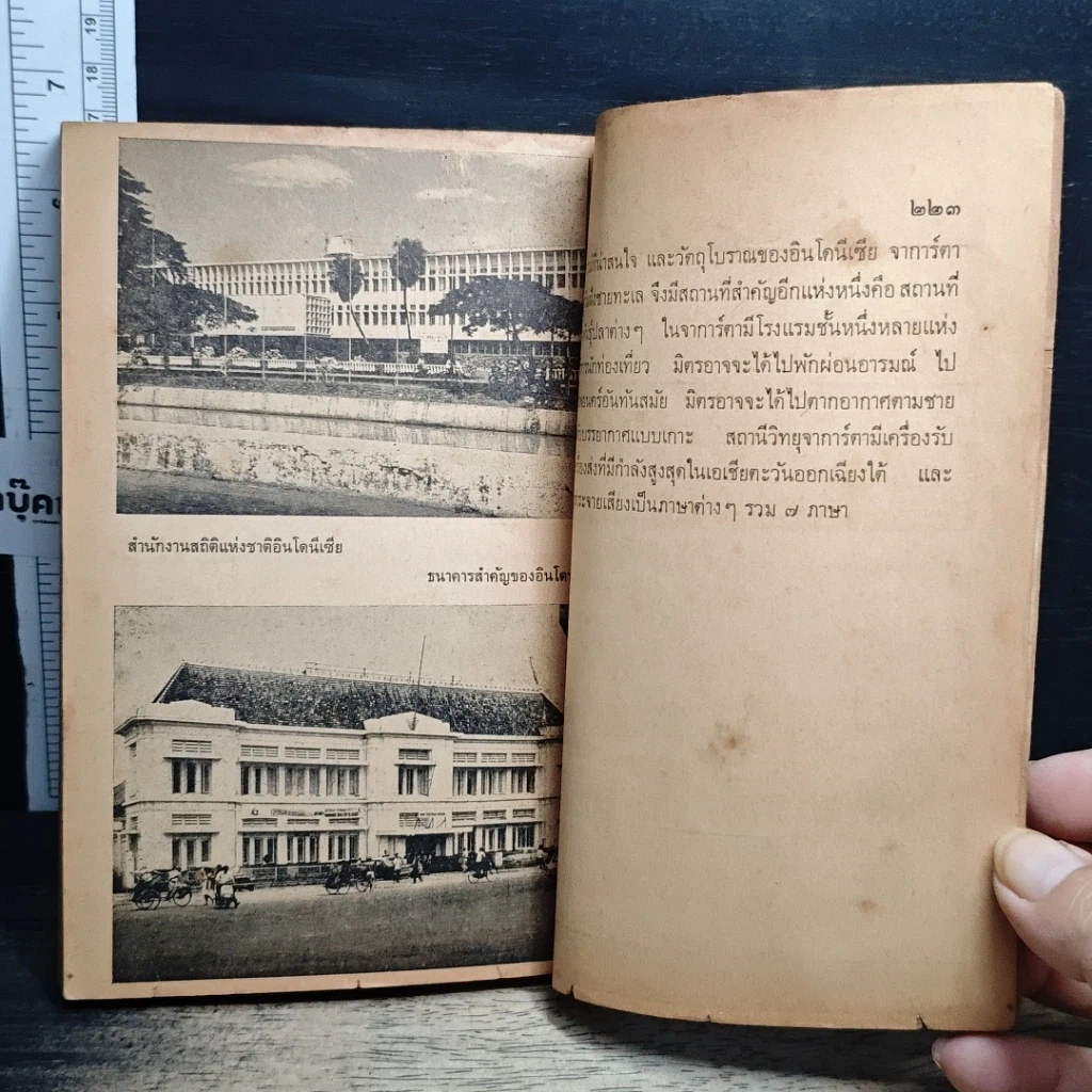 หนังสือ สร้างผิวแสนสวย รูปที่ 19