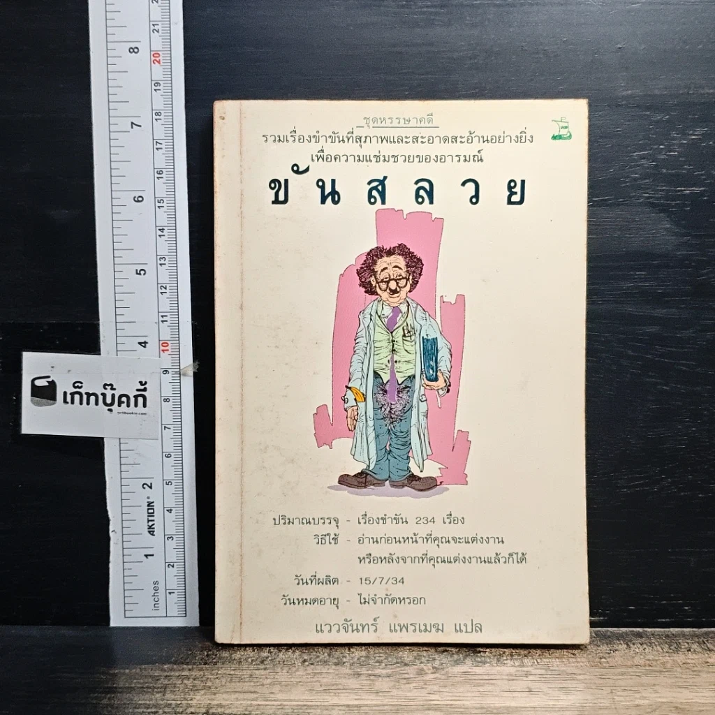 หนังสือ ขันสลวย รูปที่ 1