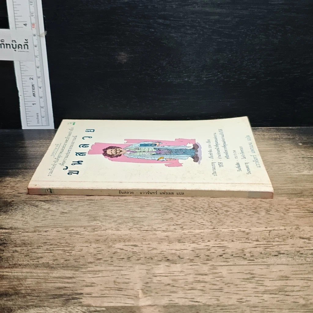 หนังสือ ขันสลวย รูปที่ 3