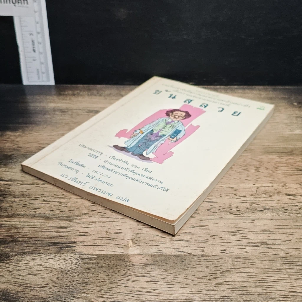 หนังสือ ขันสลวย รูปที่ 4