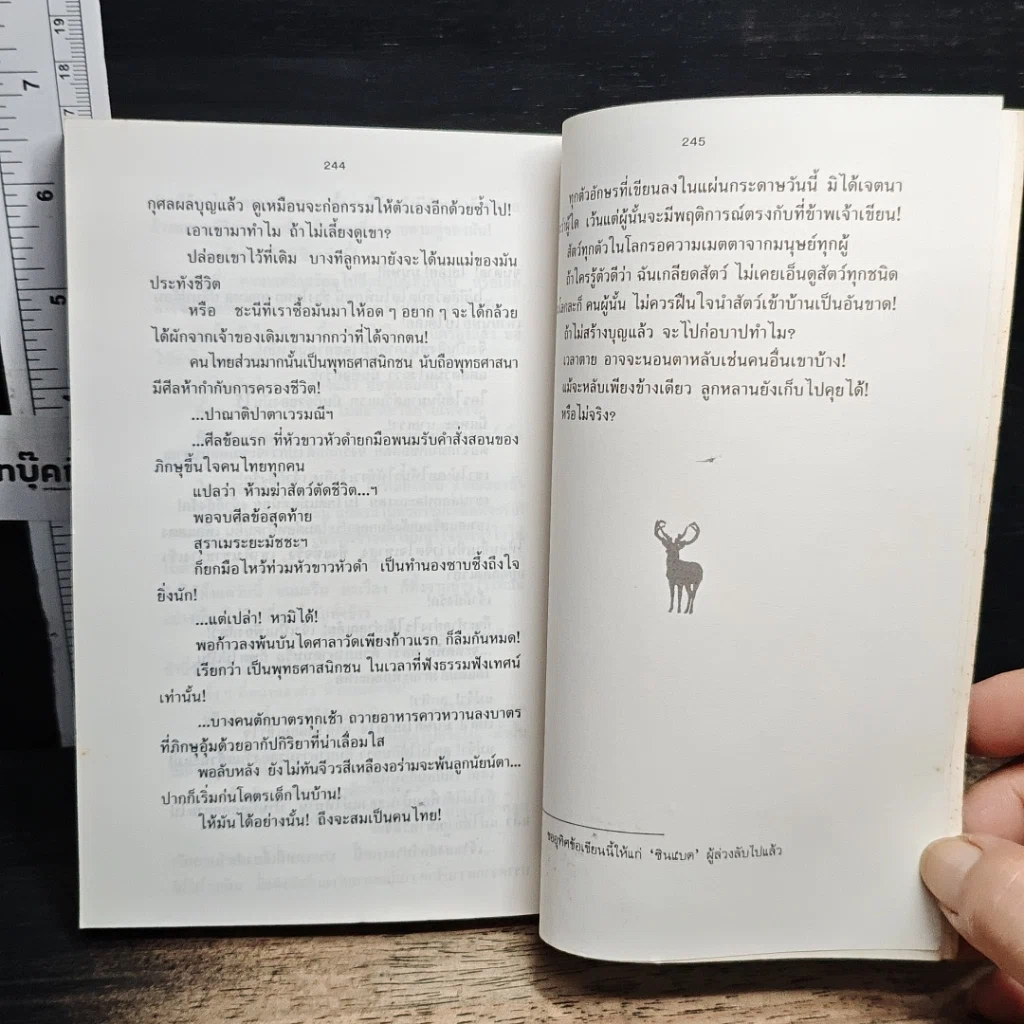 หนังสือ ป่าในบ้าน(2) รูปที่ 8