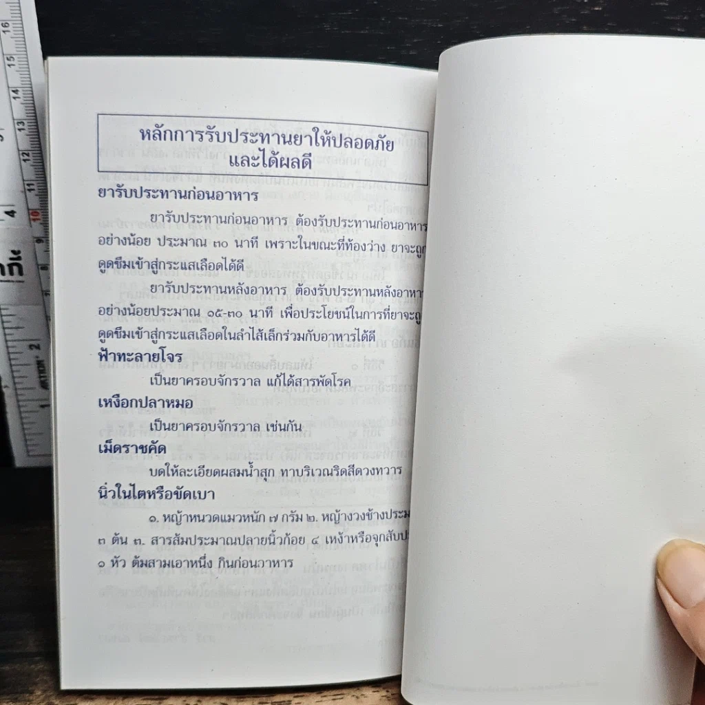หนังสือ ยาสมุนไพรใกล้ตัวในครัวเรือน เป็นทั้งยาและอาหาร รูปที่ 7