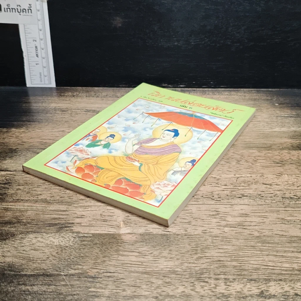หนังสือ นิทานปล่อยสัตว์ เล่ม 3 รูปที่ 4