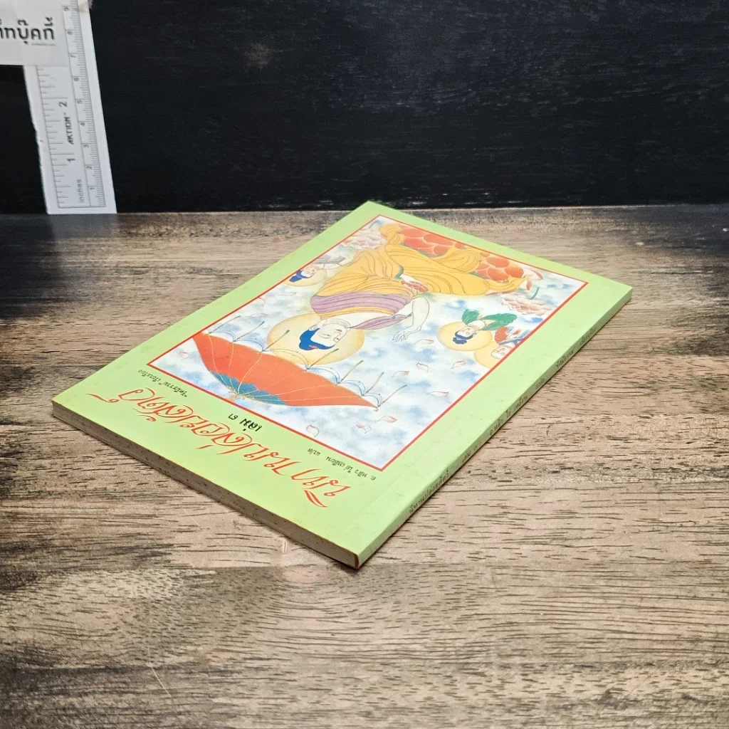 หนังสือ นิทานปล่อยสัตว์ เล่ม 3 รูปที่ 5