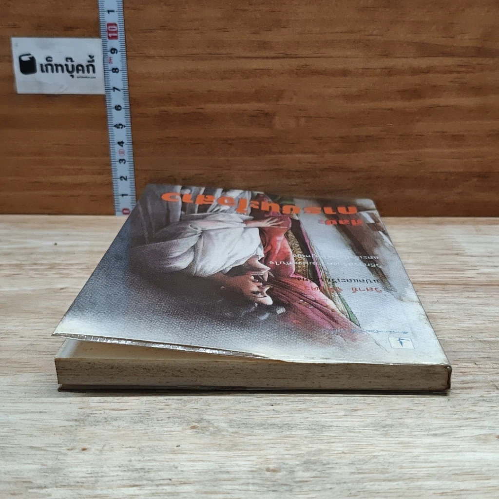 หนังสือ ศิลปะการชนะใจสาว รูปที่ 5