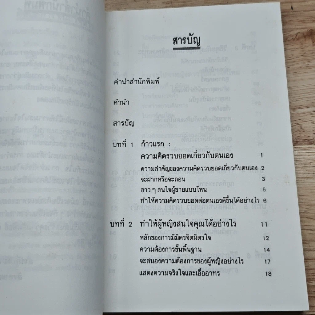 หนังสือ ศิลปะการชนะใจสาว รูปที่ 6