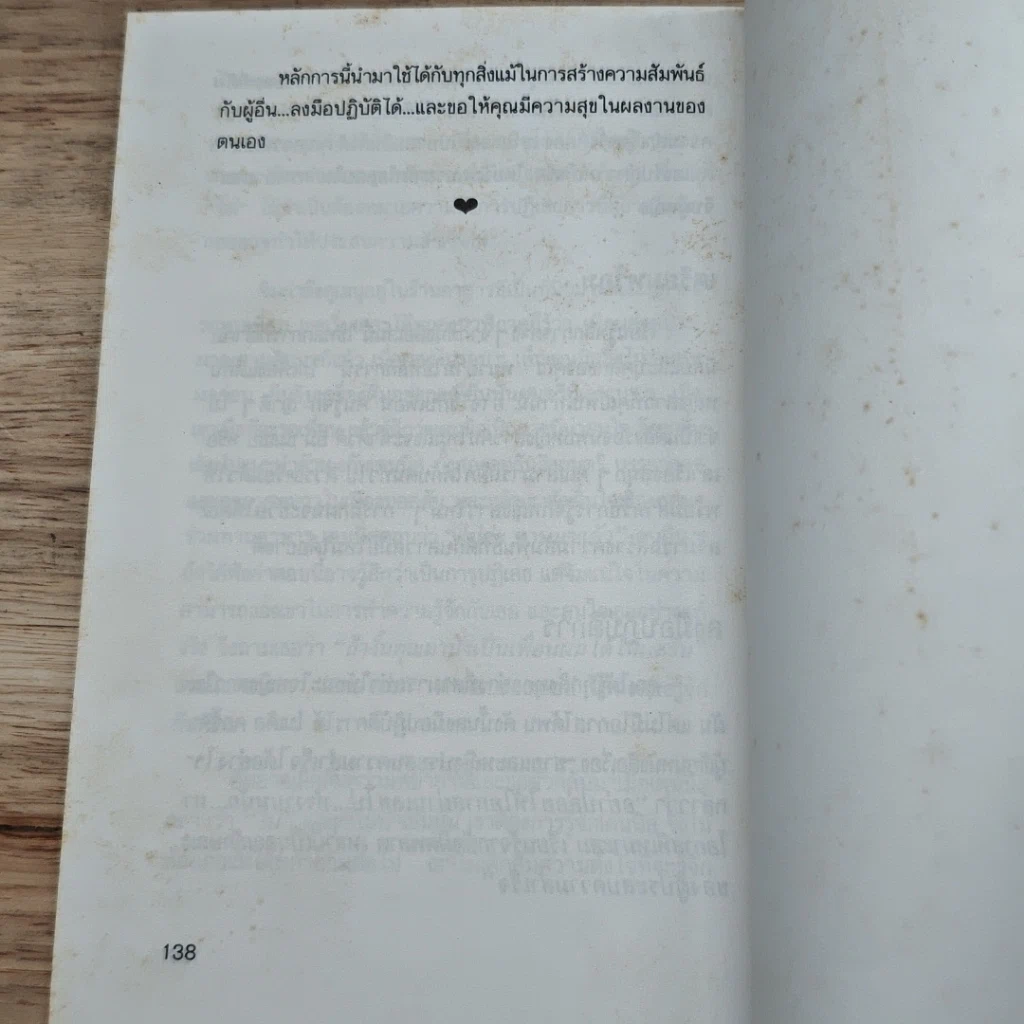 หนังสือ ศิลปะการชนะใจสาว รูปที่ 10