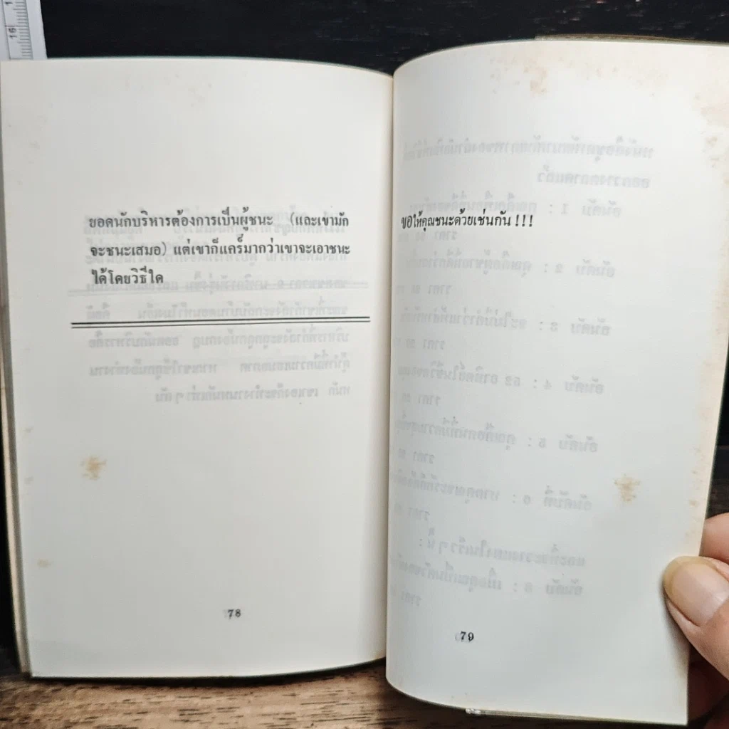 หนังสือ คุณคือยอดนักบริหาร รูปที่ 8
