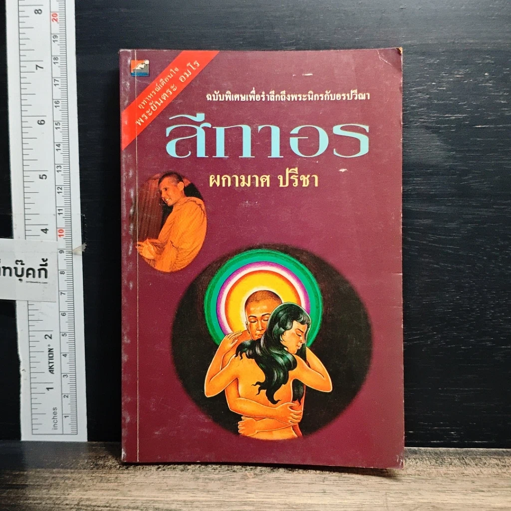 หนังสือ สีกาอร รูปที่ 1