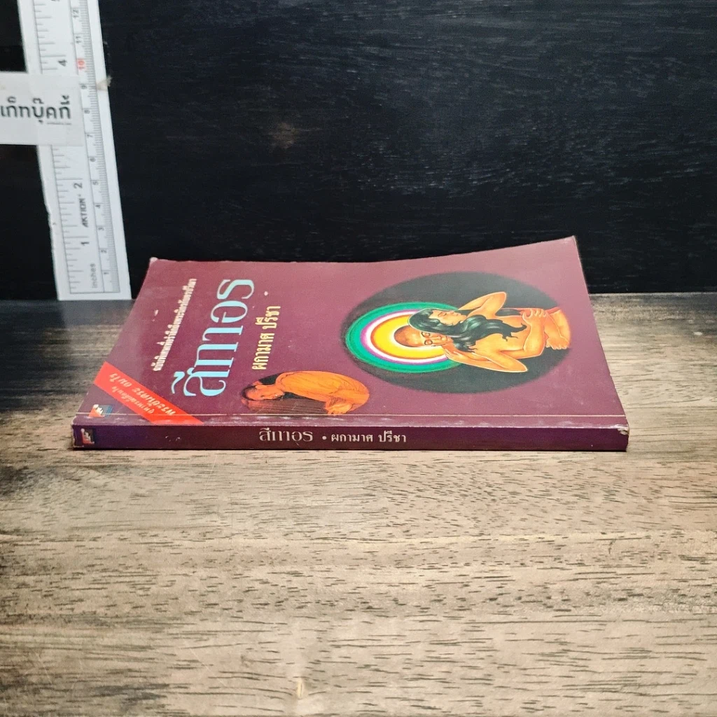 หนังสือ สีกาอร รูปที่ 3