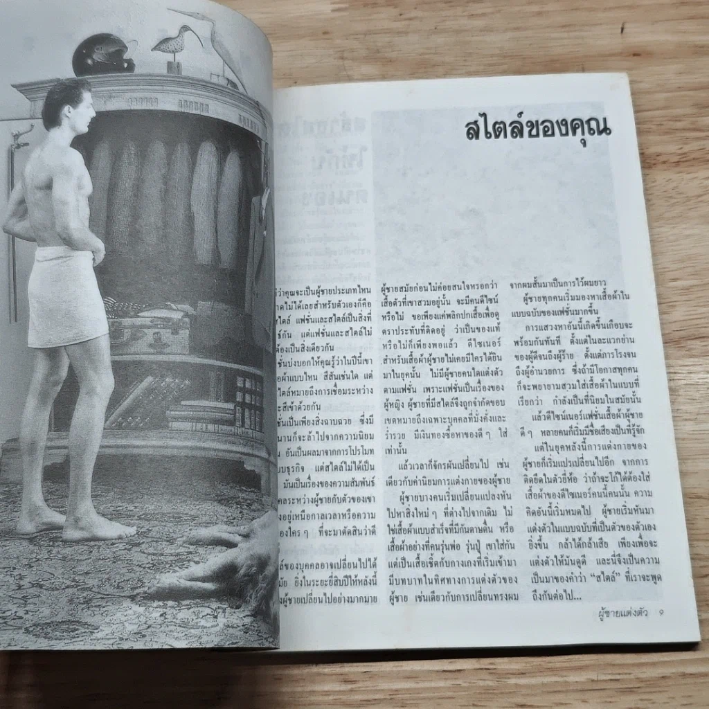 หนังสือ ผู้ชายแต่งตัว รูปที่ 6