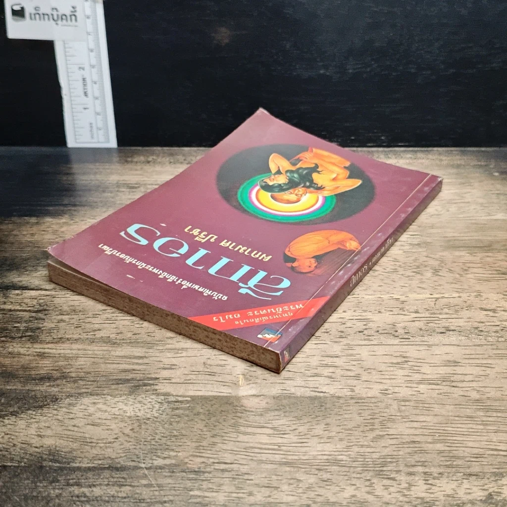 หนังสือ สีกาอร รูปที่ 5