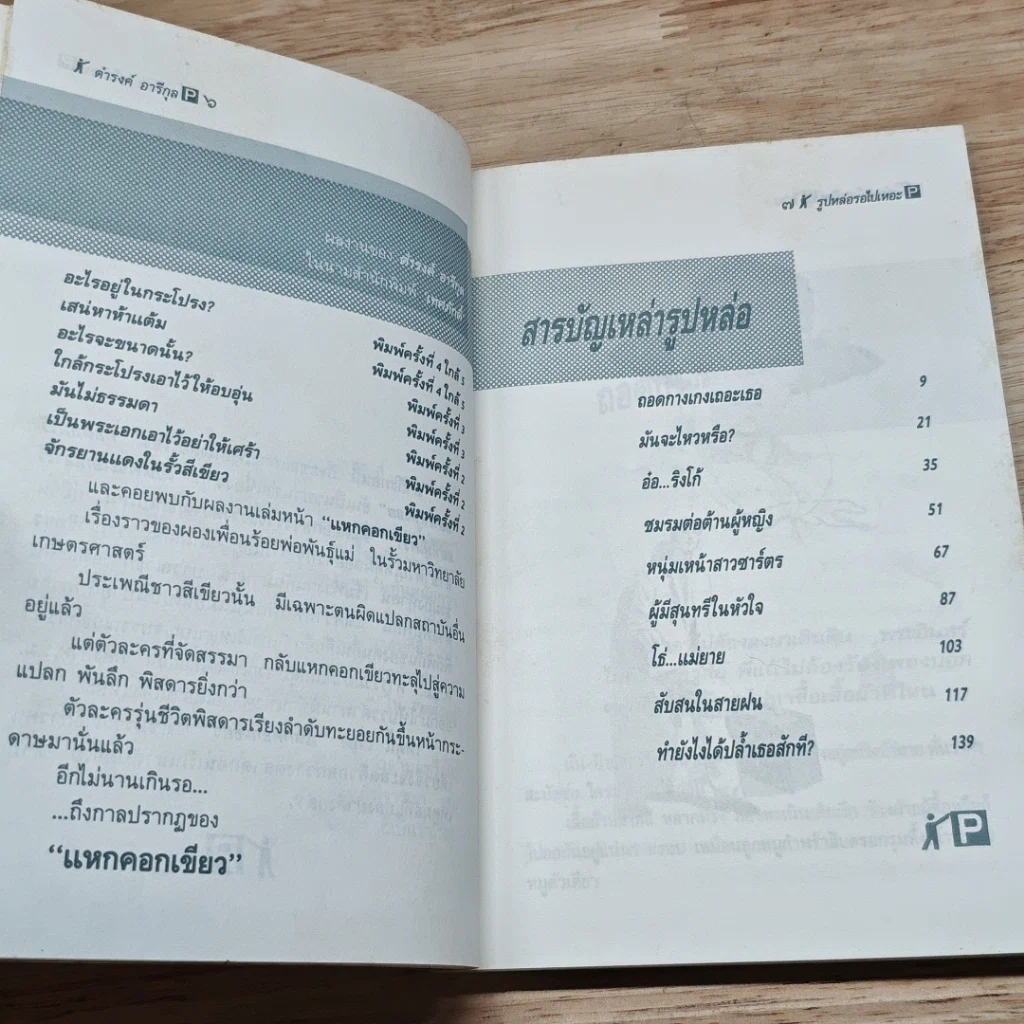 หนังสือ รูปหล่อรอไปเหอะ รูปที่ 7