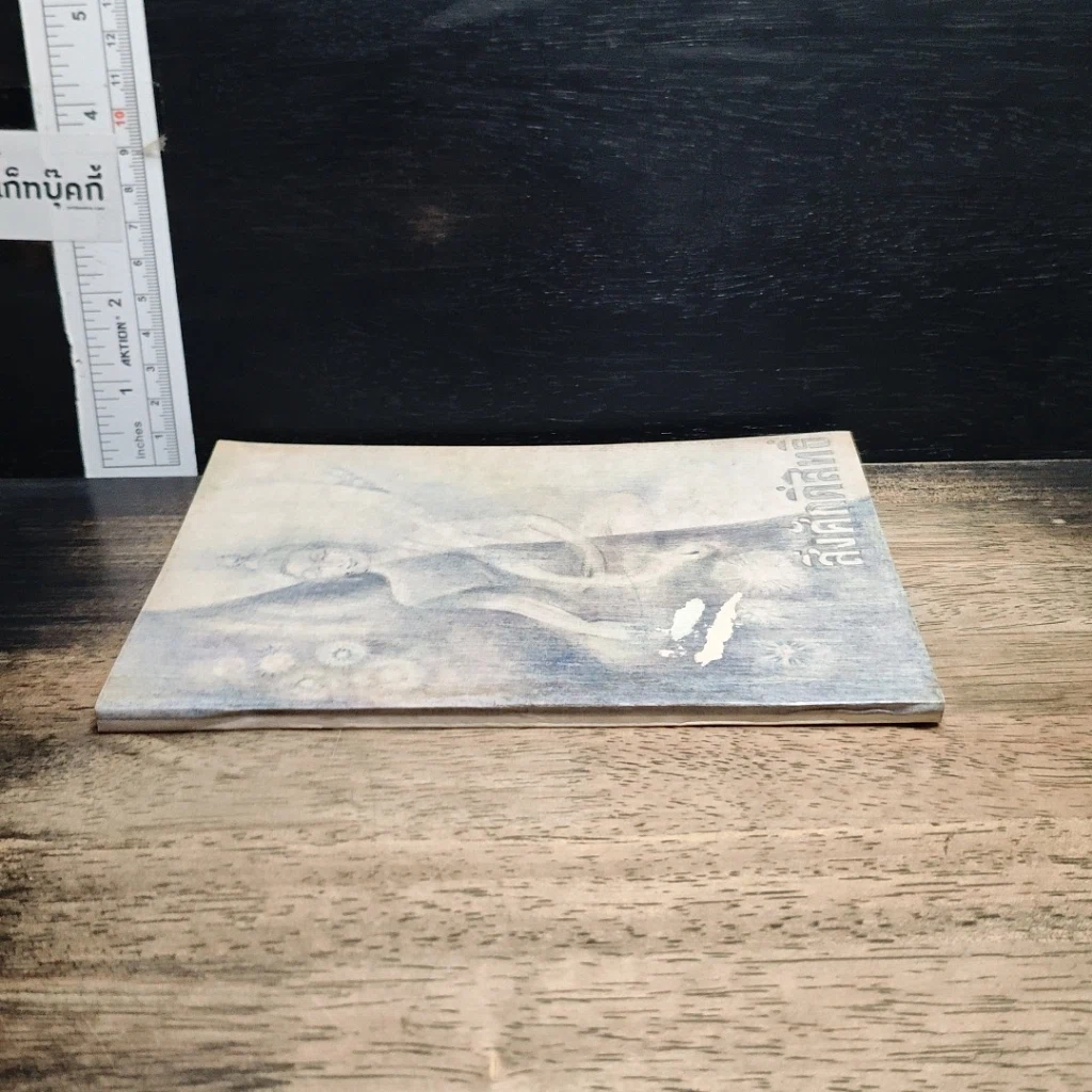 หนังสือ สิ่งศักดิ์สิทธิ์ รูปที่ 3
